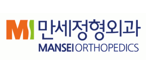 만세정형외과